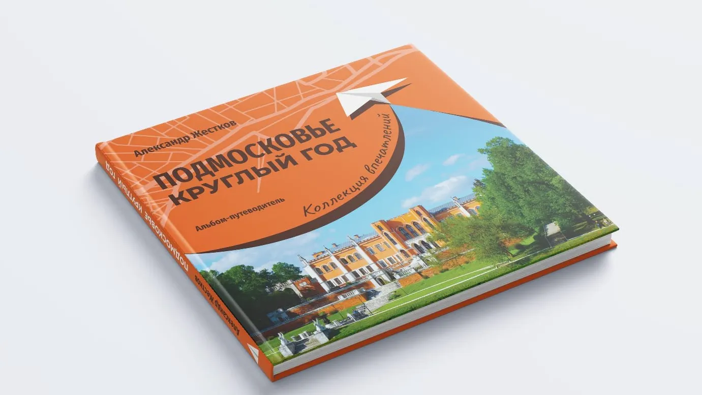 Фото: пресс-служба Минкульта МО