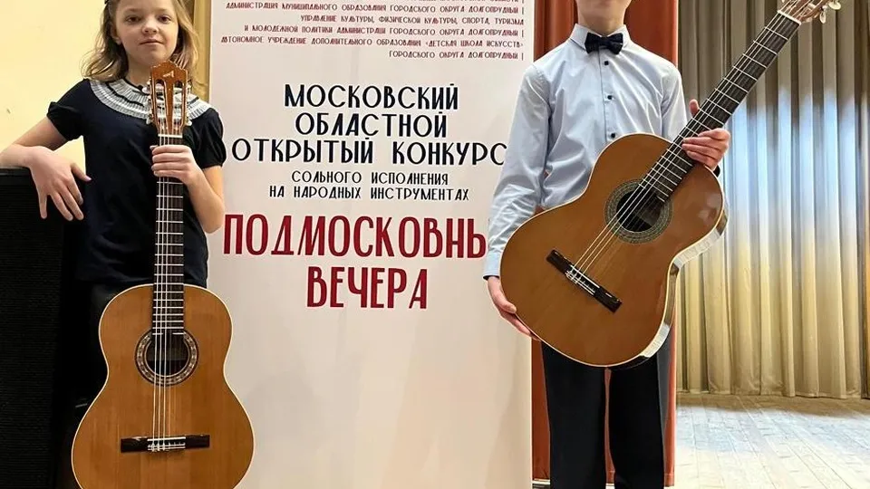 Мария Бородина и Кирилл Кокурин на конкрусе «Подмосковные вечера». Фото: Детская школа искусств Краснознаменска