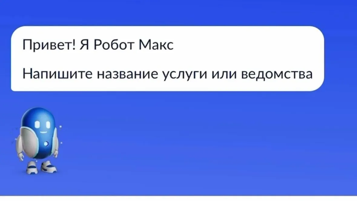 Жителям Подмосковья рассказали, как получить консультацию по карте «Стрелка» от робота Макса