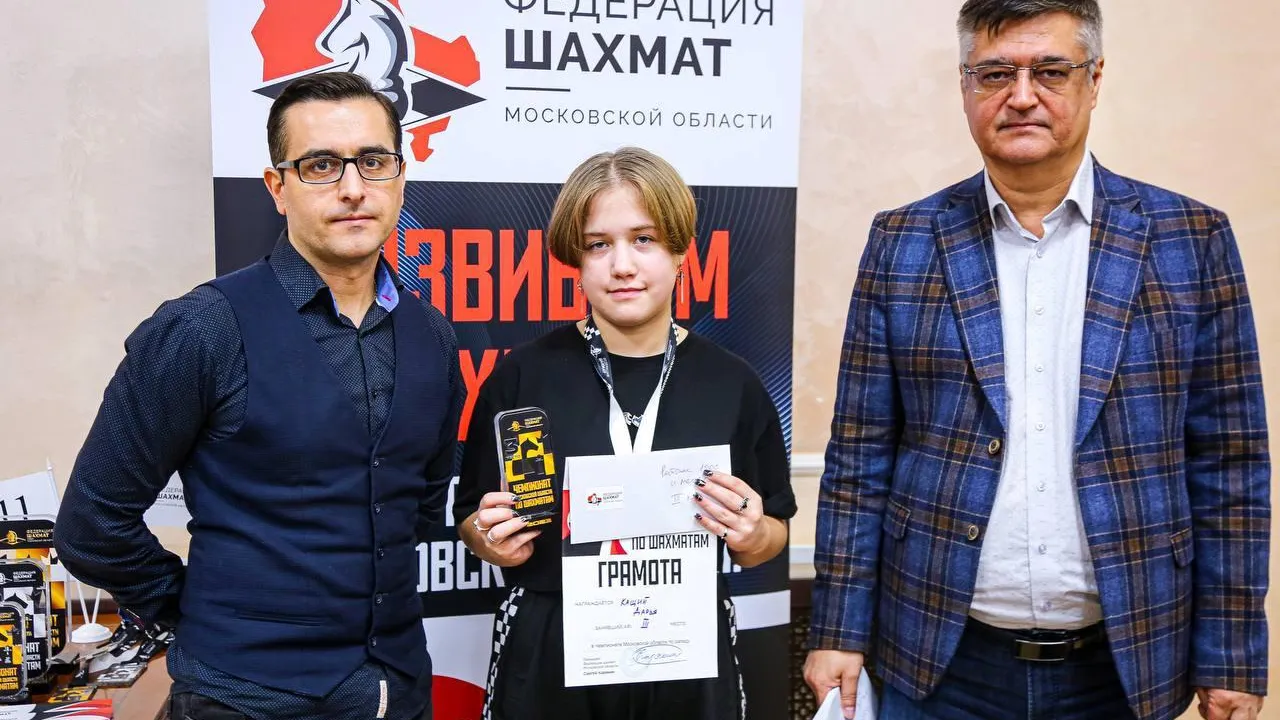 Фото федерация шахмат Московской области