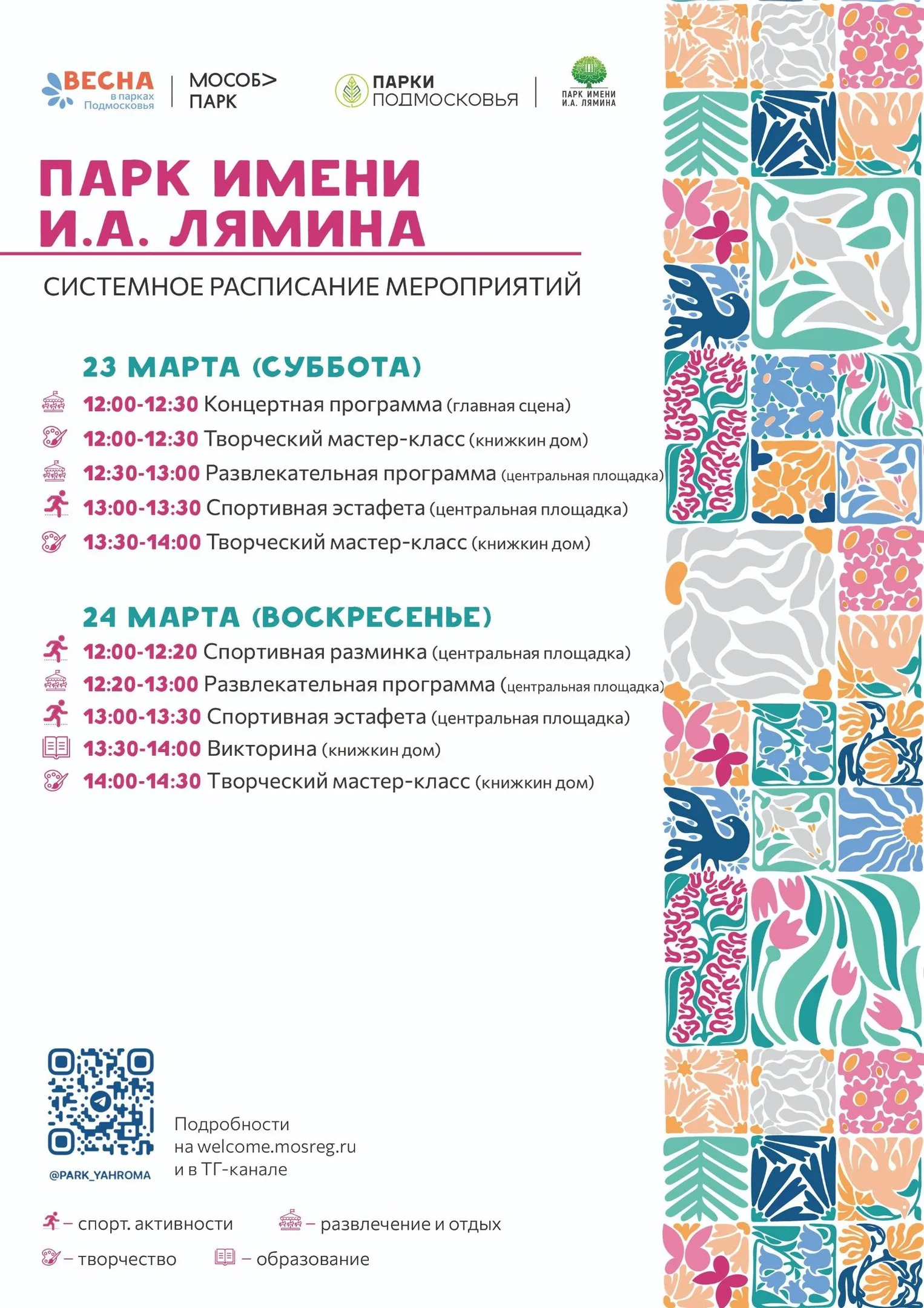 Фото: Парки Дмитровского городского округа.