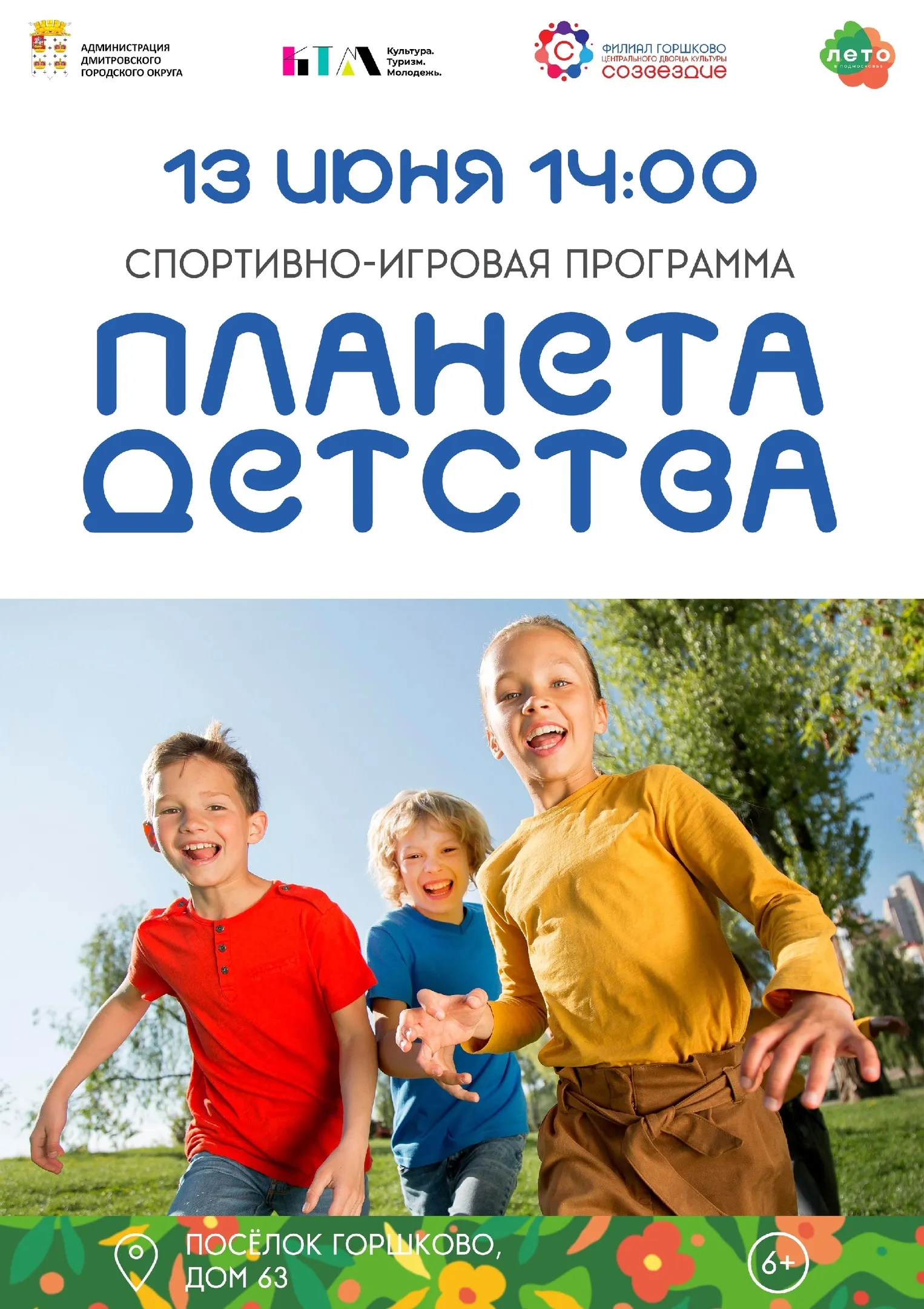 Фото: vk.com/Филиал «Горшково» ЦДК «Созвездие»