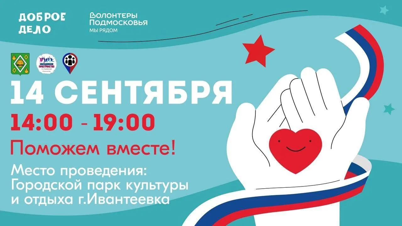 В парке Г.о. Пушкинский пройдет сбор гуманитарной помощи для детей из ПВР