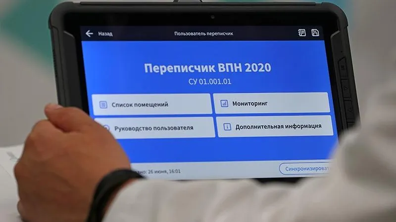 Стартовала первая в истории страны цифровая перепись населения 