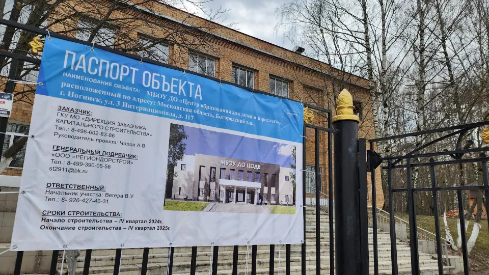 Фото: Министерство строительного комплекса Московской области