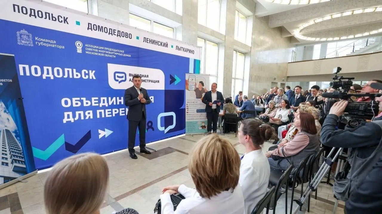 Первая межмуниципальная выездная администрация прошла в Подольске