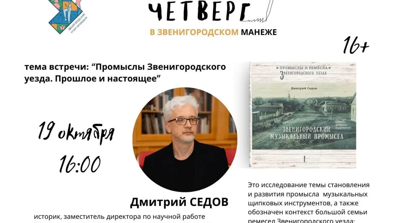 Звенигородский музей-заповедник