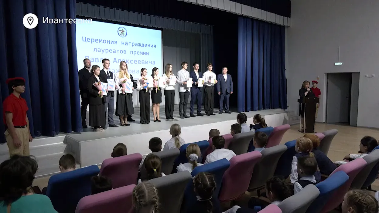 В Ивантеевке состоялось вручение юным стипендиатам денежных премий