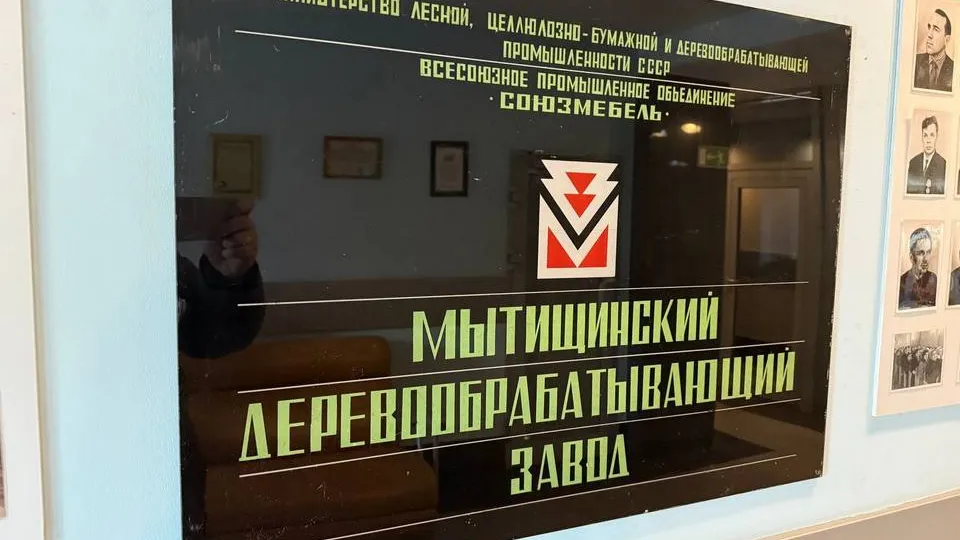 Фото: управление экологии городского округа Мытищи