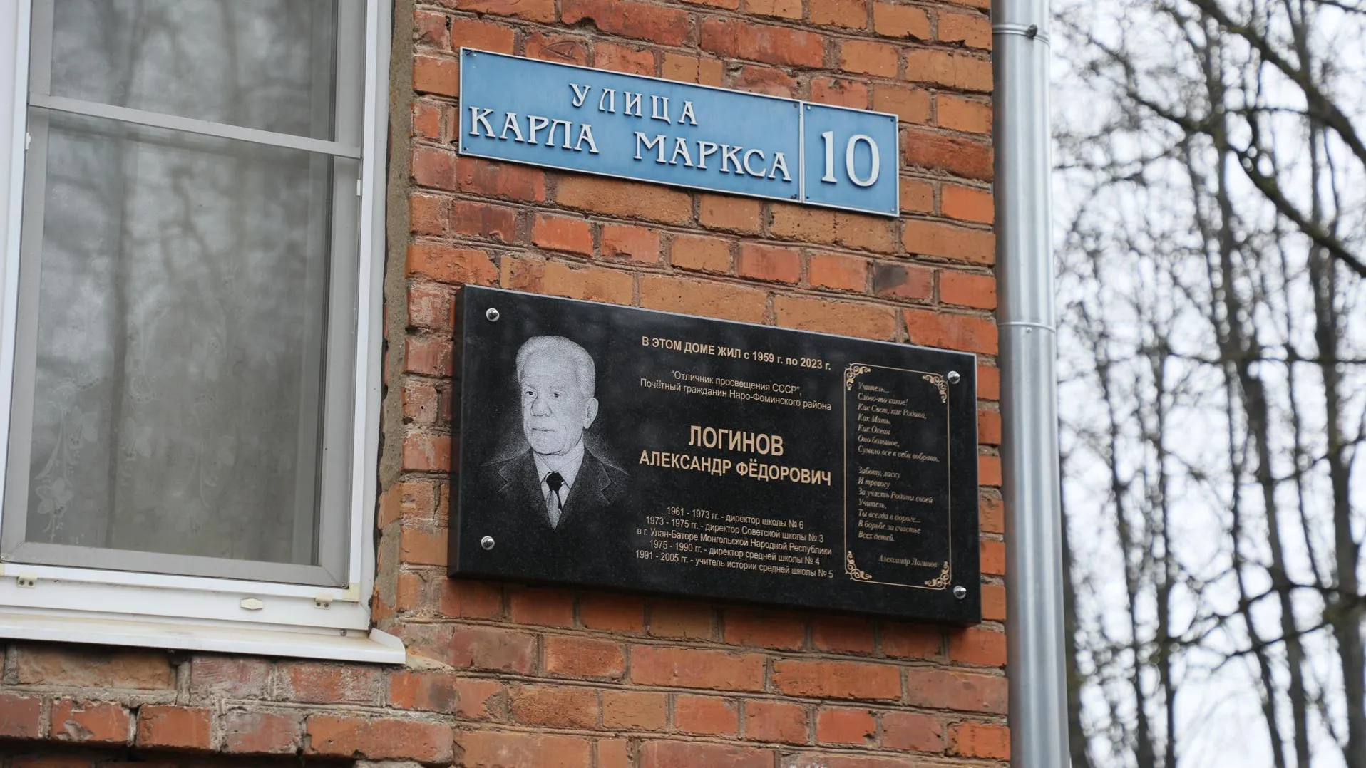 В Наро-Фоминске открыли памятную доску известному поэту-земляку Логинову