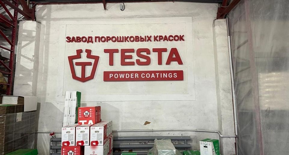 Завод порошковых красок в Истре расширят благодаря льготному займу