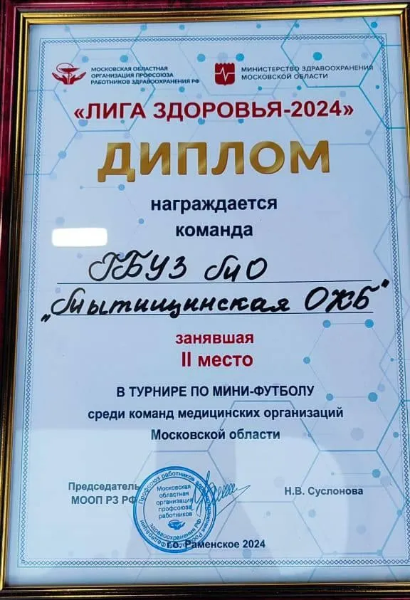 Фото: ГБУЗ МО «Мытищинская ОКБ»