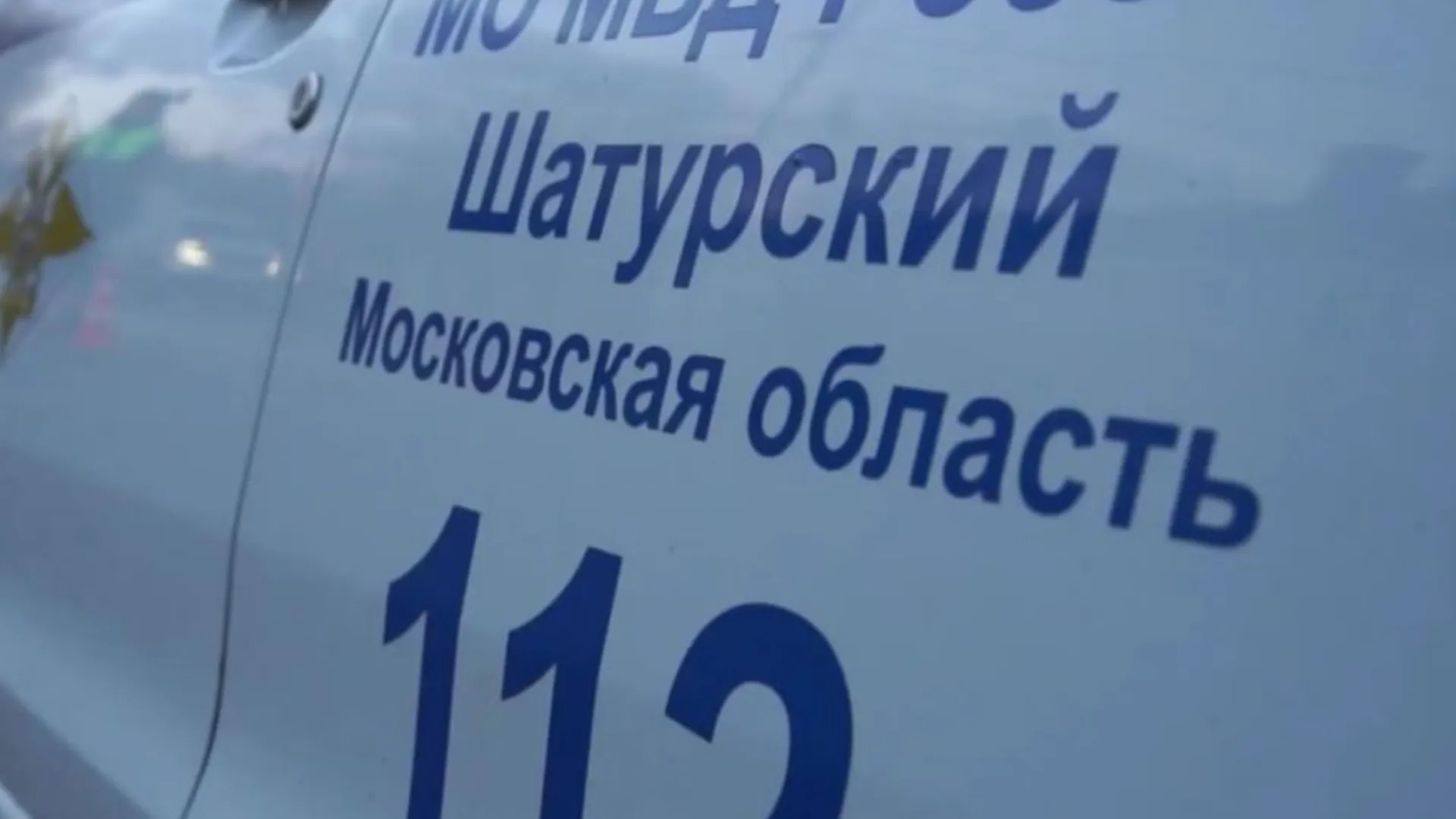 Фото: пресс-служба администрации городского округа Шатура