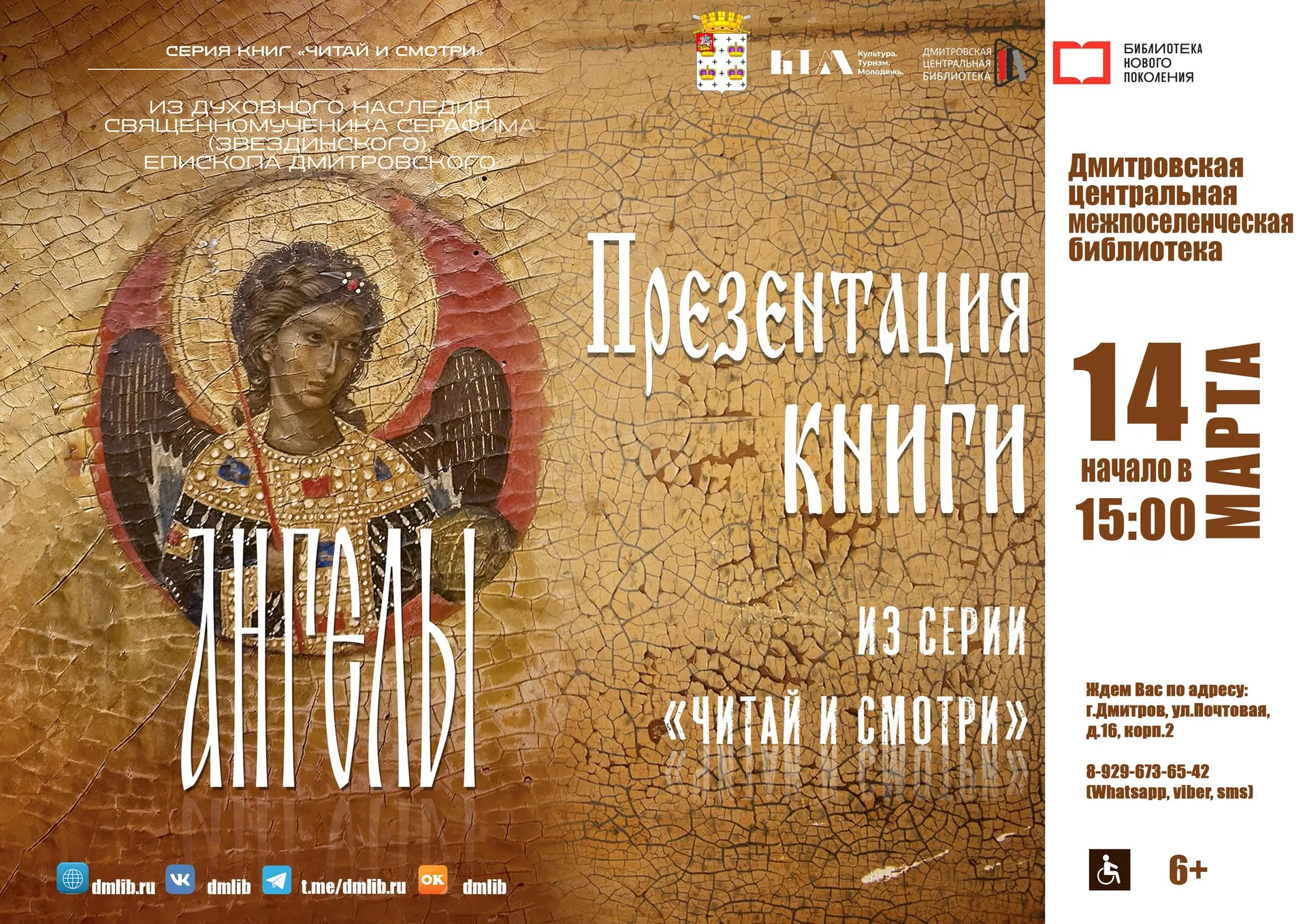 Фото: Дмитровская центральная библиотека.