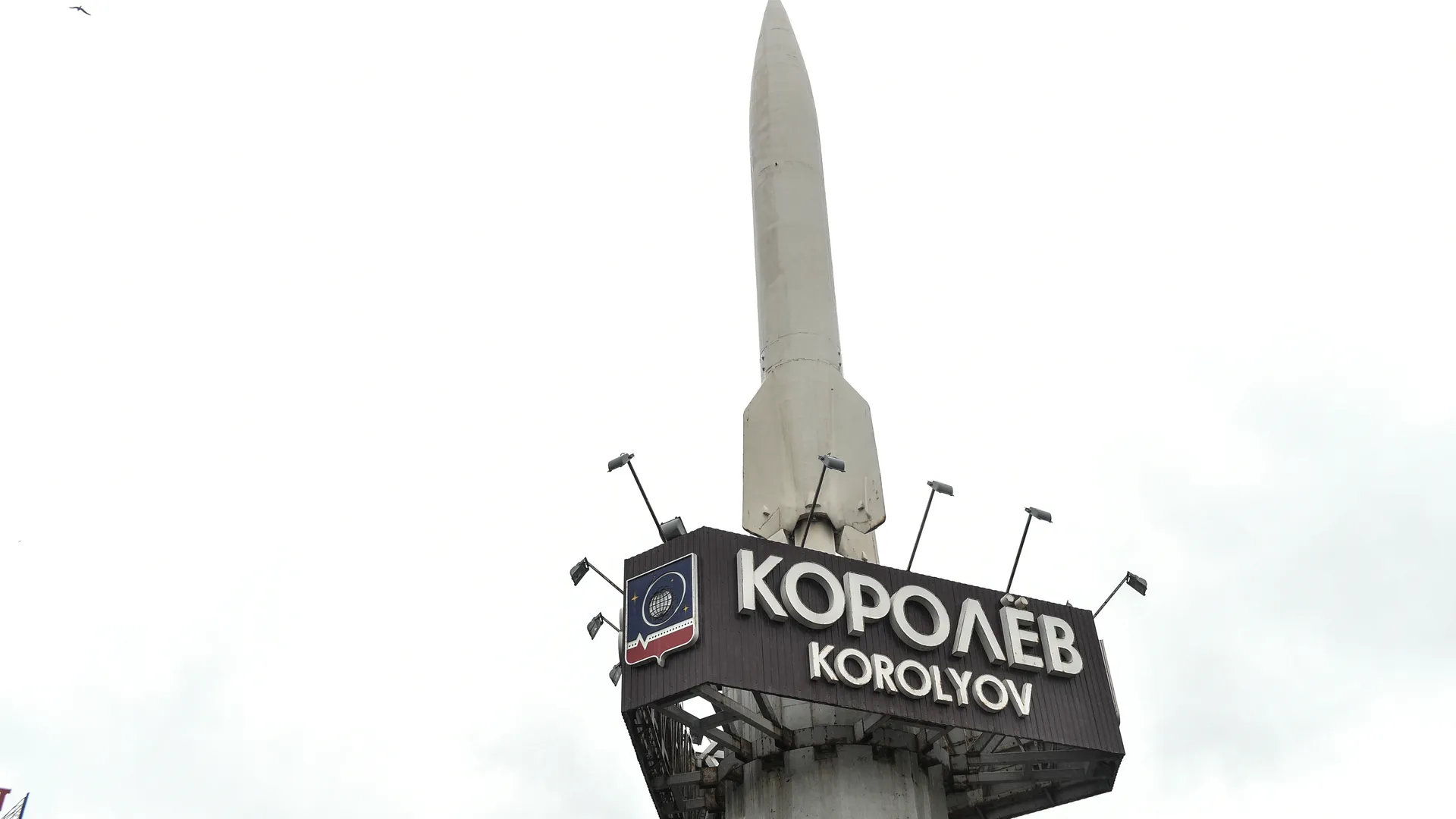 Королев, виды города