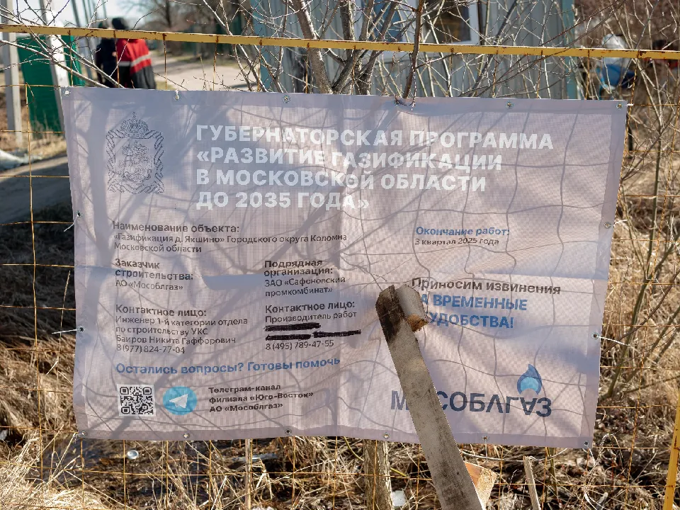 Фото: Мособлгаз