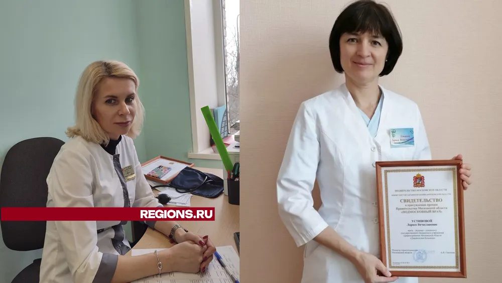 Коллаж с использованием фото Минздрава МО