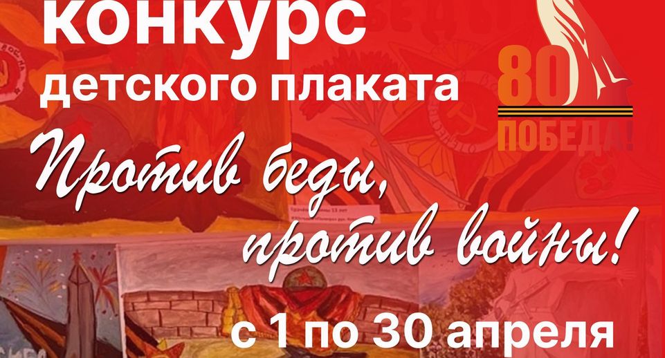 Детский конкурс патриотического плаката начался в музее Чайковского в Клину