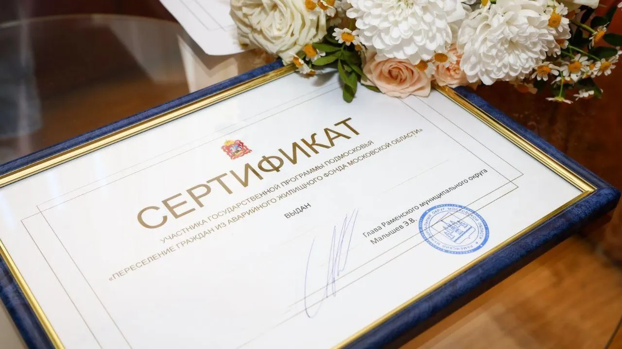 Администрация Раменского м. о.
