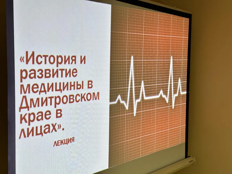 Фото: ГБУЗ МО «Дмитровская больница»