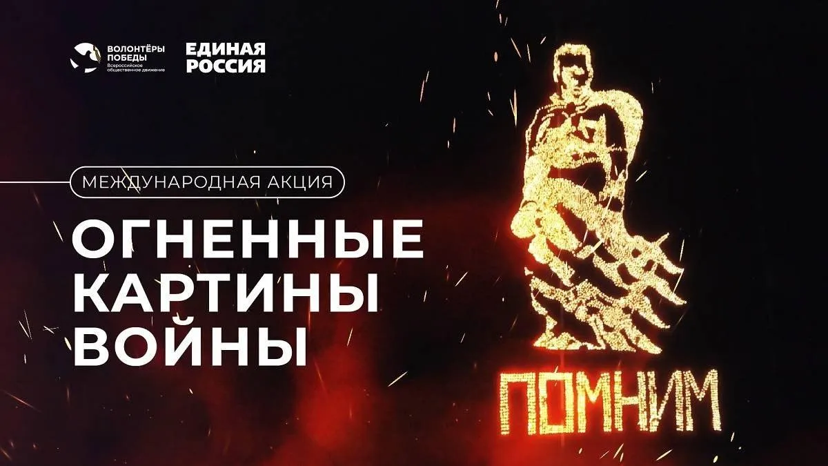 Клинчан приглашают создать картину свечами на международной акции «Огненные картины войны»