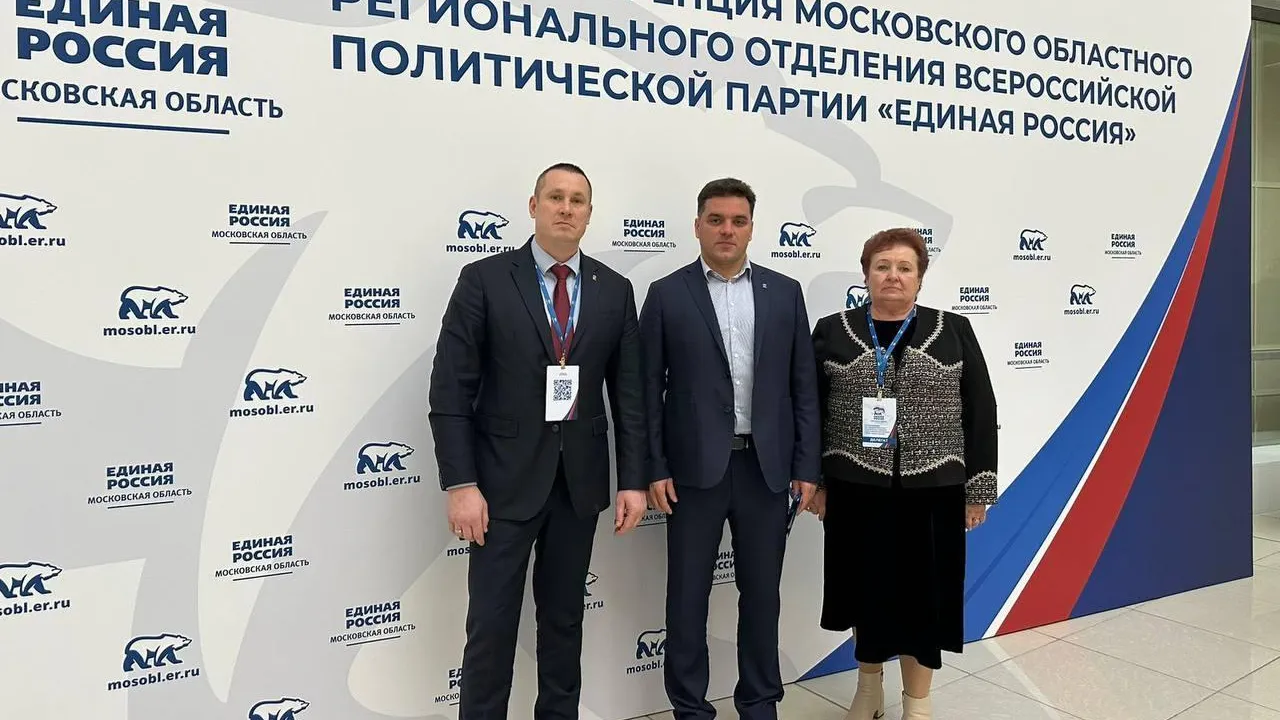 Глава Можайского округа принял участие в 29-й Конференции «Единой России»