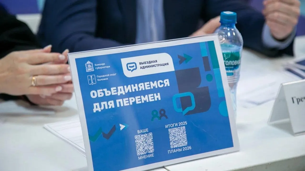 пресс-служба администрации г.о. Коломна