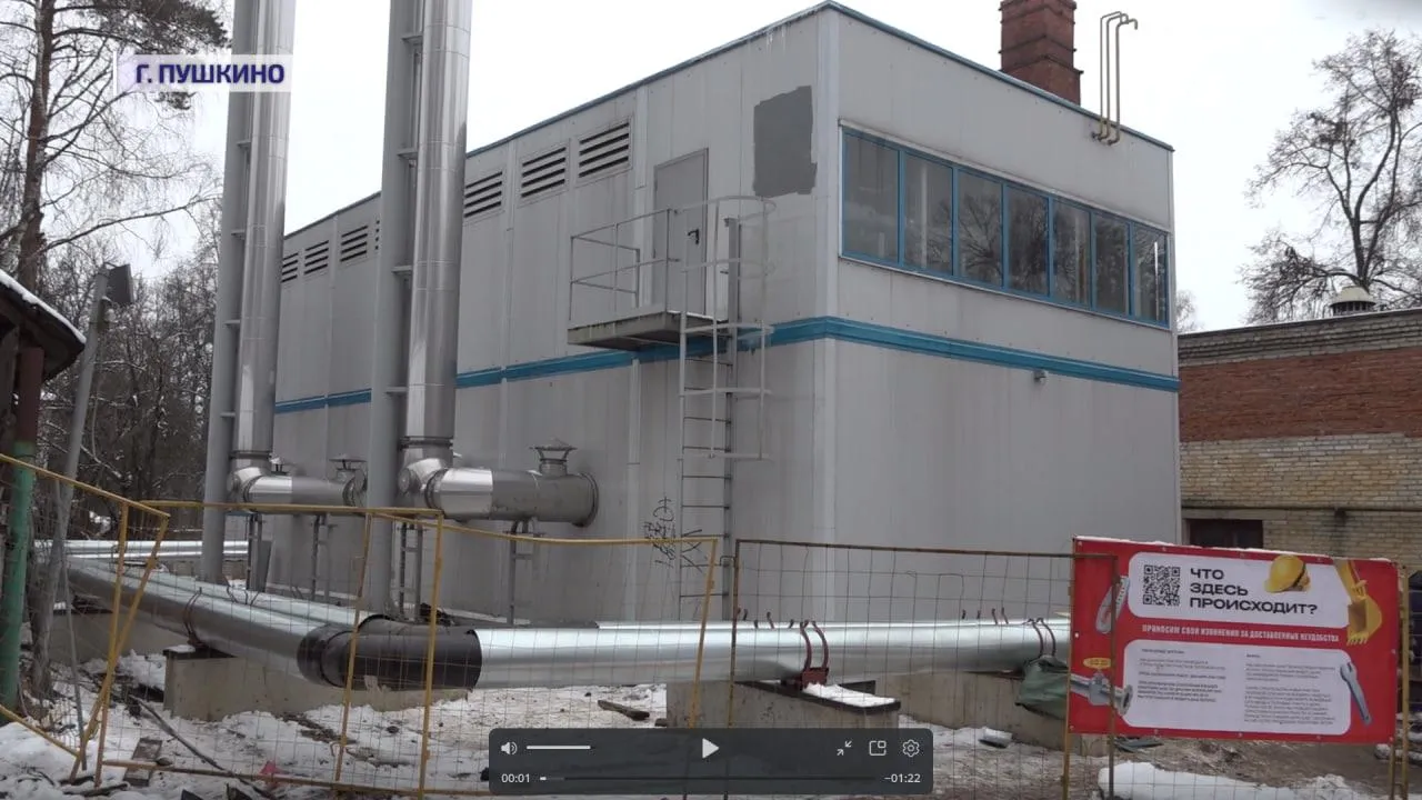 В Пушкинском ООО «Газпром теплоэнерго МО» выполняют работы в рамках концессионного соглашения
