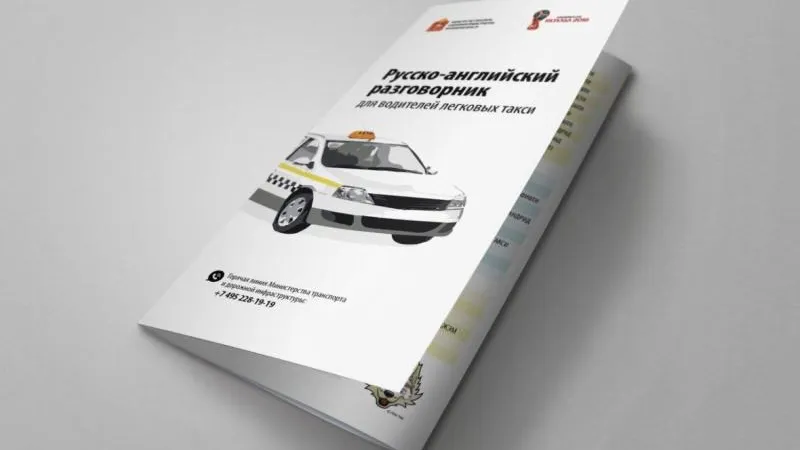 Министерство транспорта и дорожной инфраструктуры МО