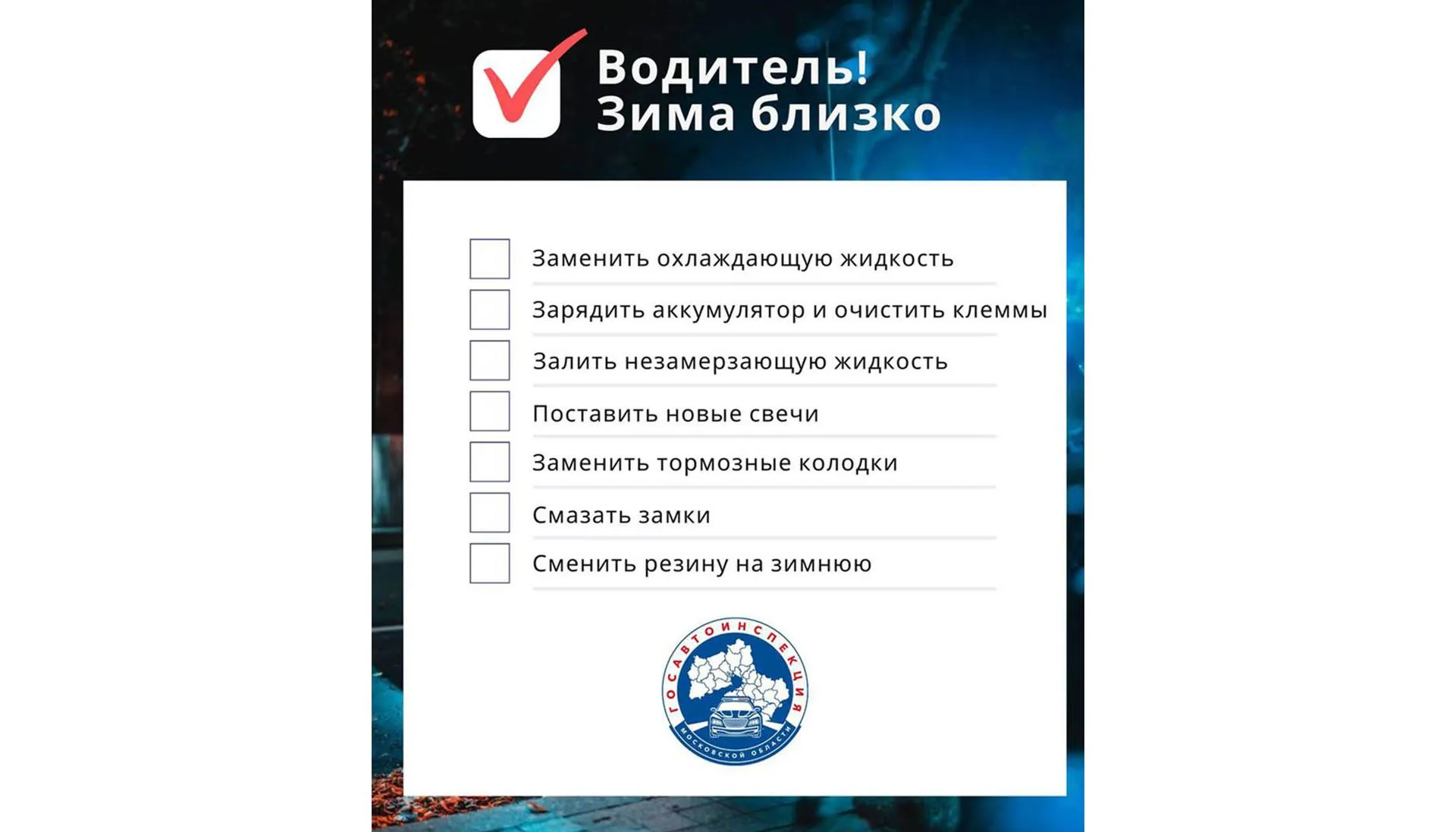 Фото: Госавтоинспекция Московской области