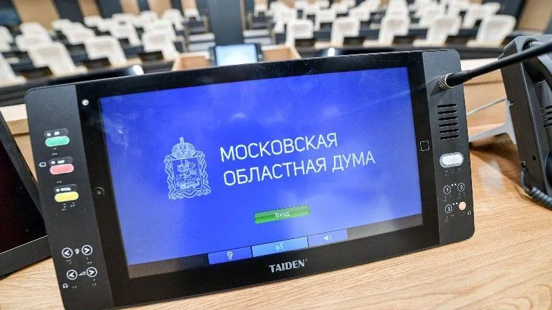 Закон о бюджете Подмосковья на 2022-2024 гг. приняли в Мособлдуме