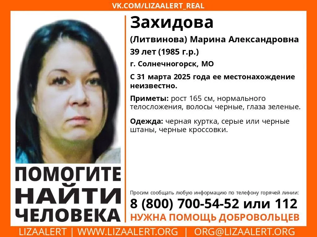 Фото: ПСО «ЛизаАлерт»