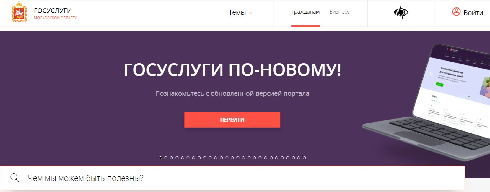 Скриншот страницы прежнего портала Госуслуг