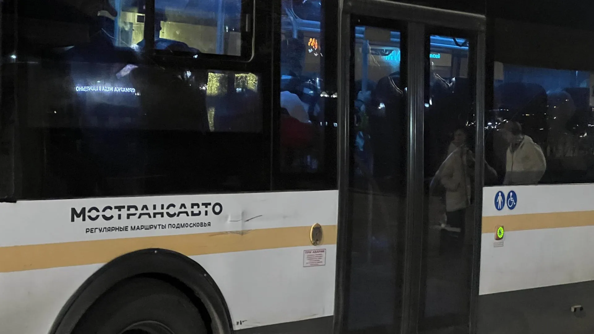 Минтранс Подмосковья