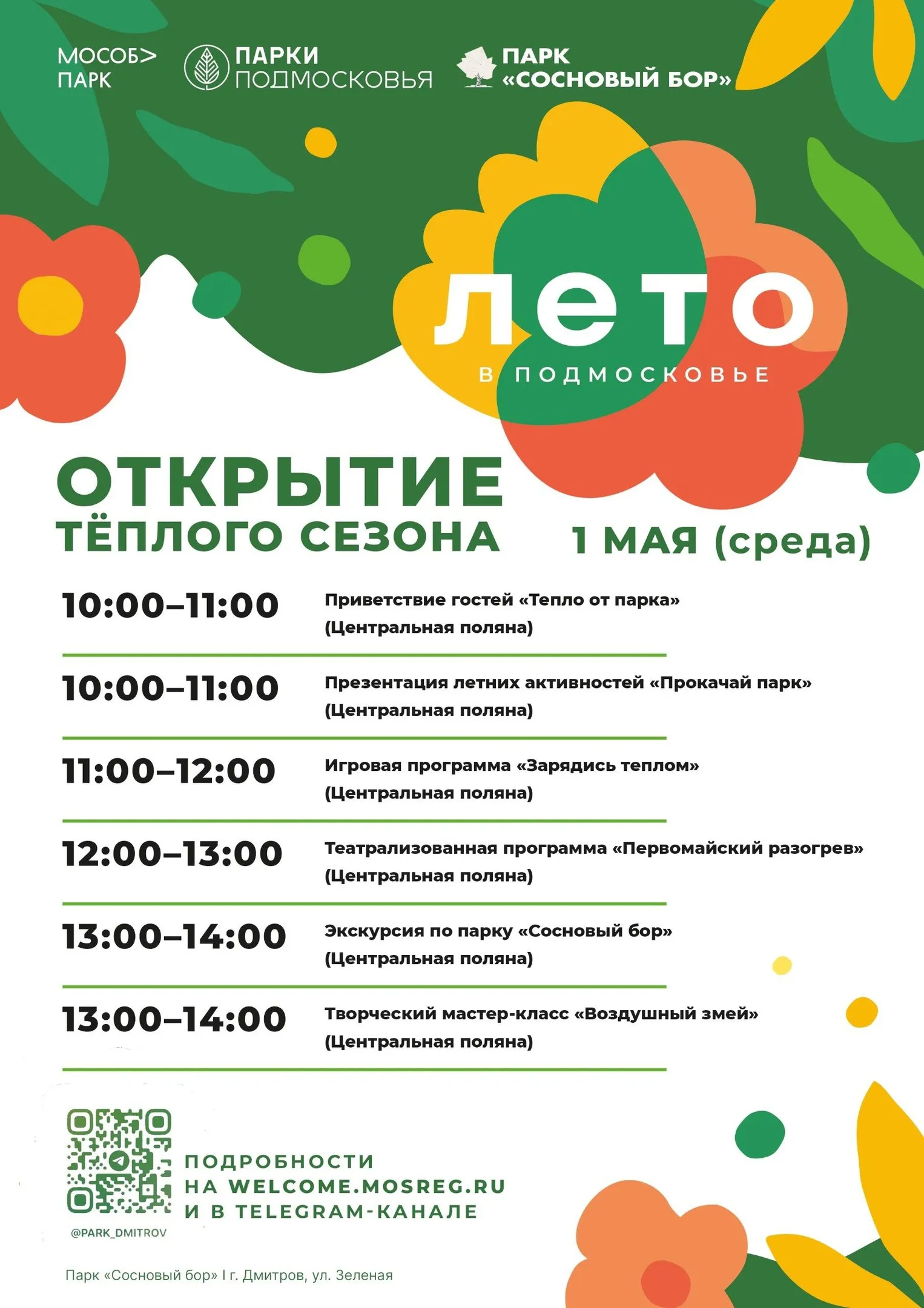 Фото: vk.com/Парки Дмитровского городского округа.