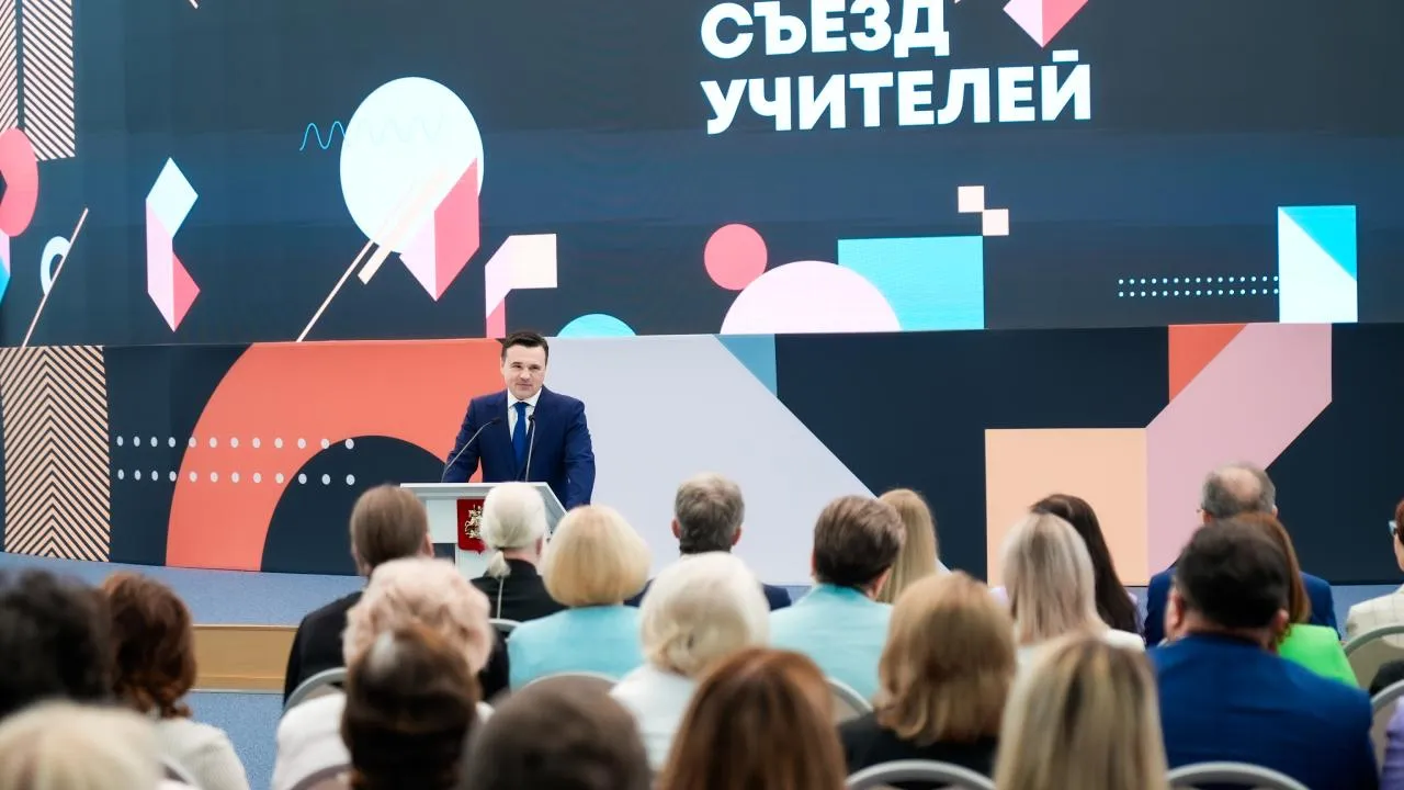 Андрей Воробьев: Подмосковье с каждым годом улучшает показатели в сфере образования