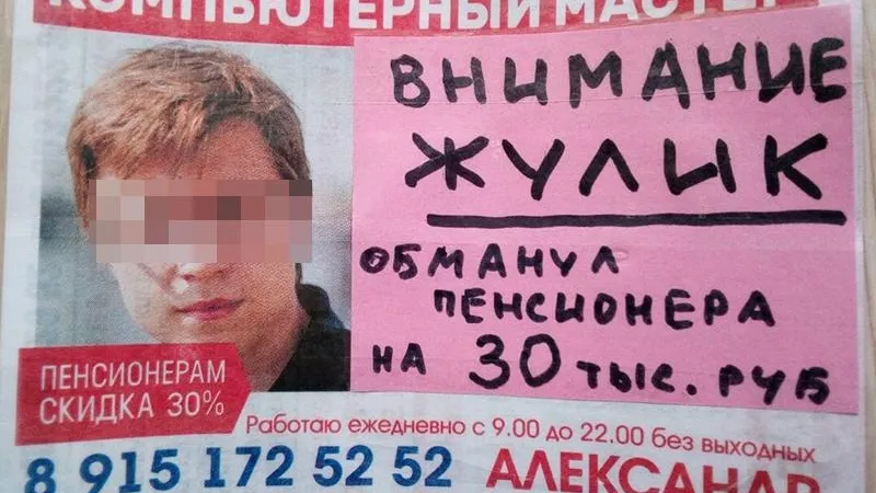 На 30 тыс. руб. обманул пенсионера компьютерный мастер в Долгопрудном