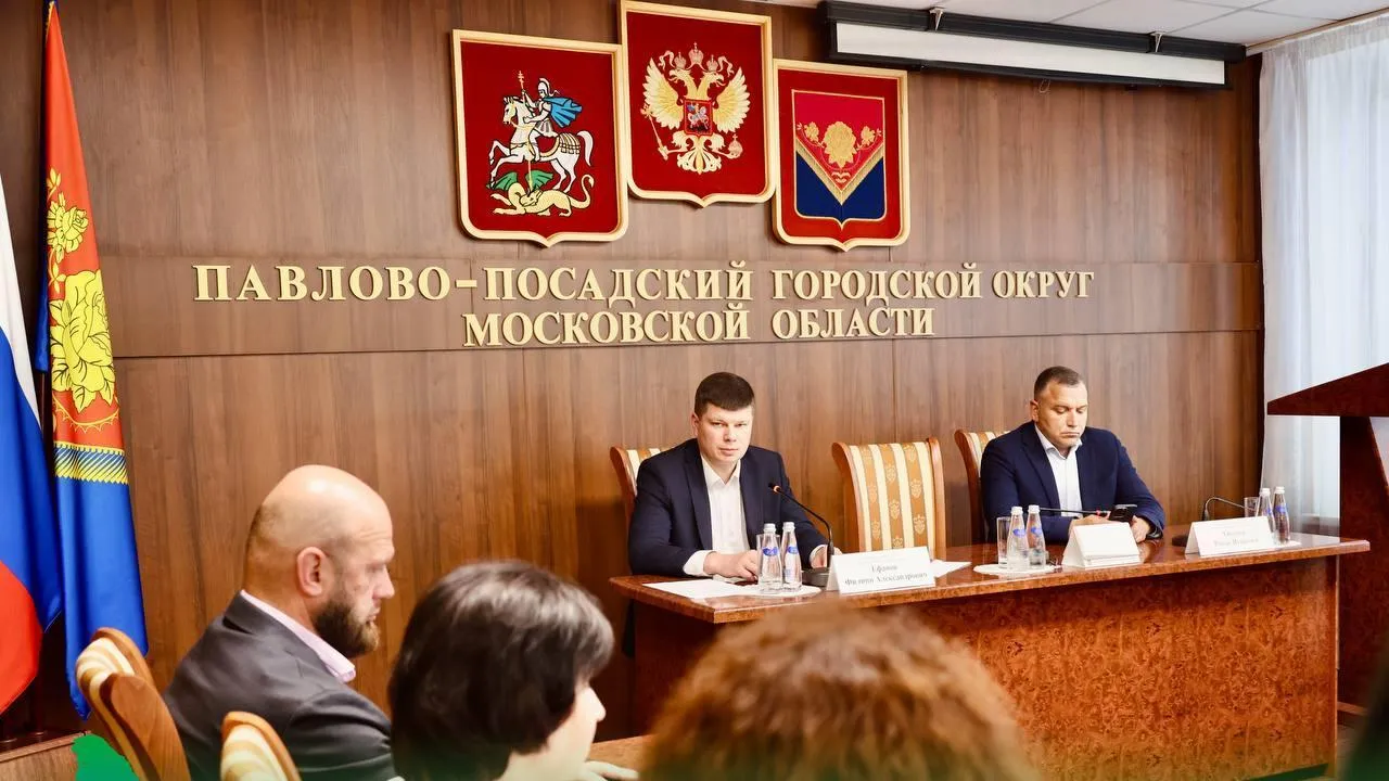Администрация Павлово-Посадского г.о.