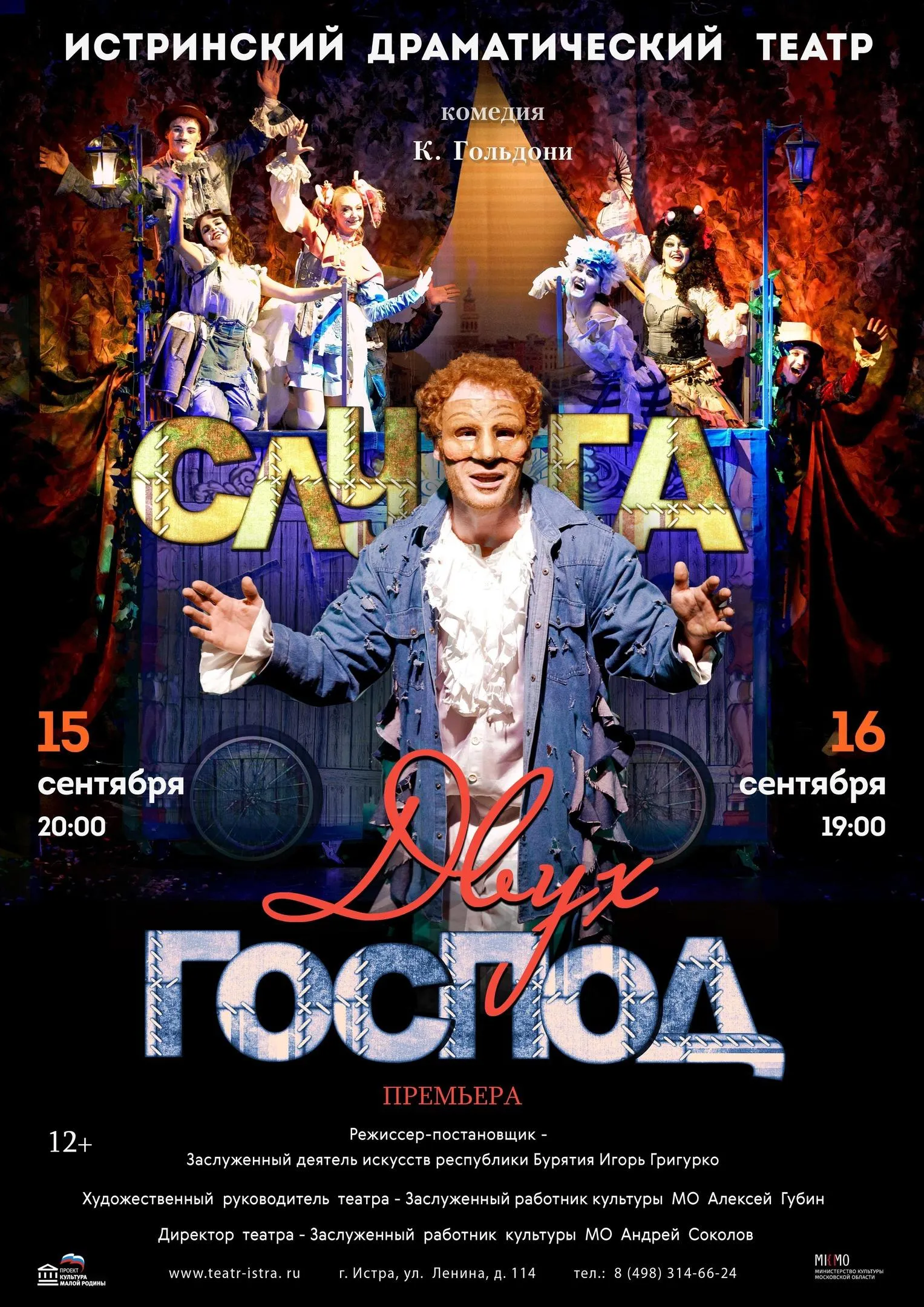 Фото: Истринский муниципальный драматический театр / ВКонтакте
