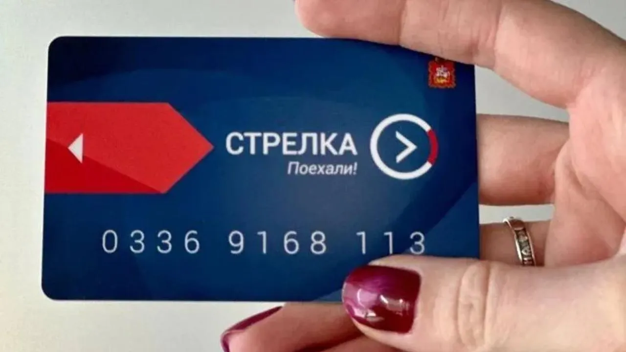 Уже более семидесяти тысяч раз жители Подмосковья оформили карту «Стрелка» онлайн с начала года
