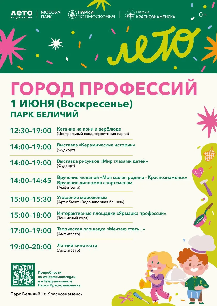 Фото: МБУК «Городской парк культуры и отдыха»