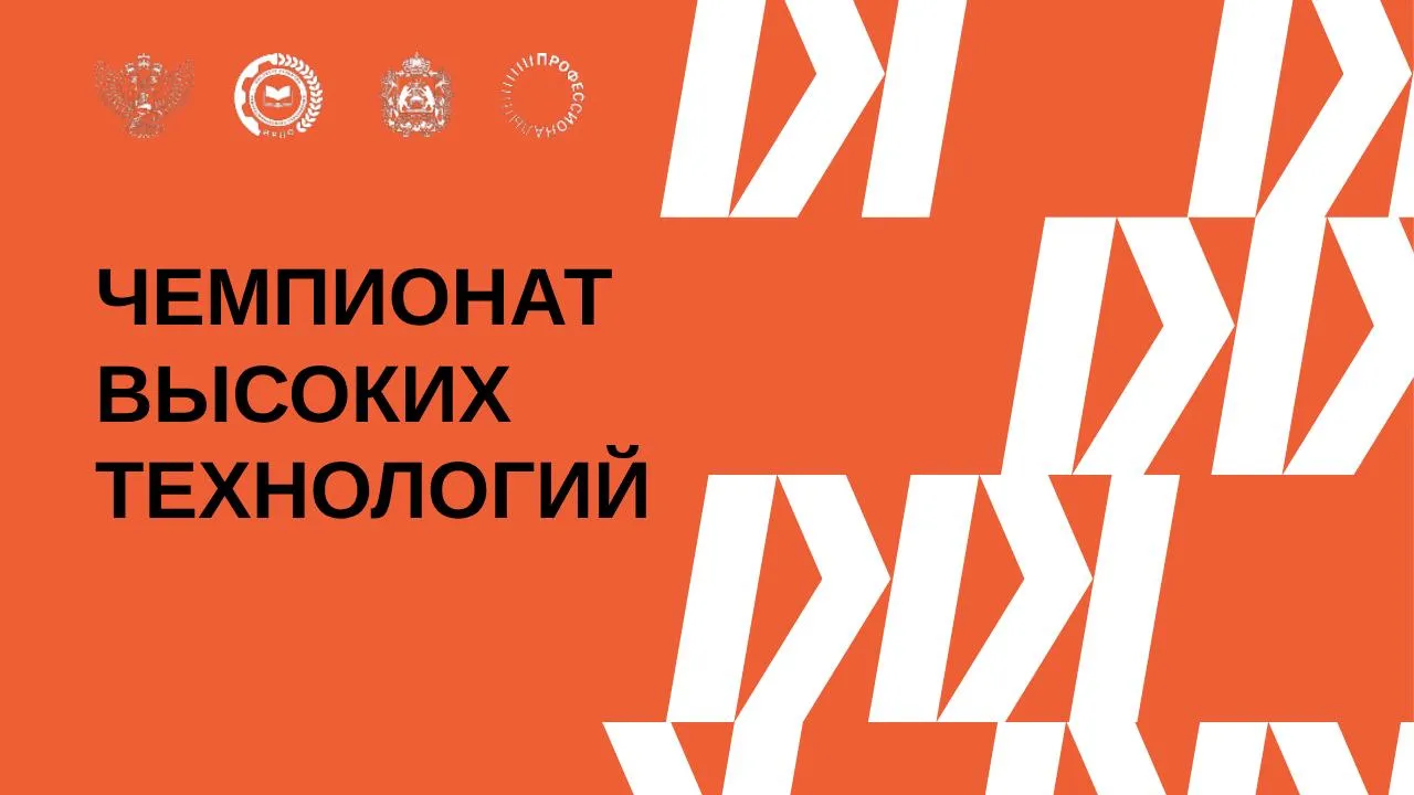 Жители Подмосковья могут принять участие в чемпионате высоких технологий