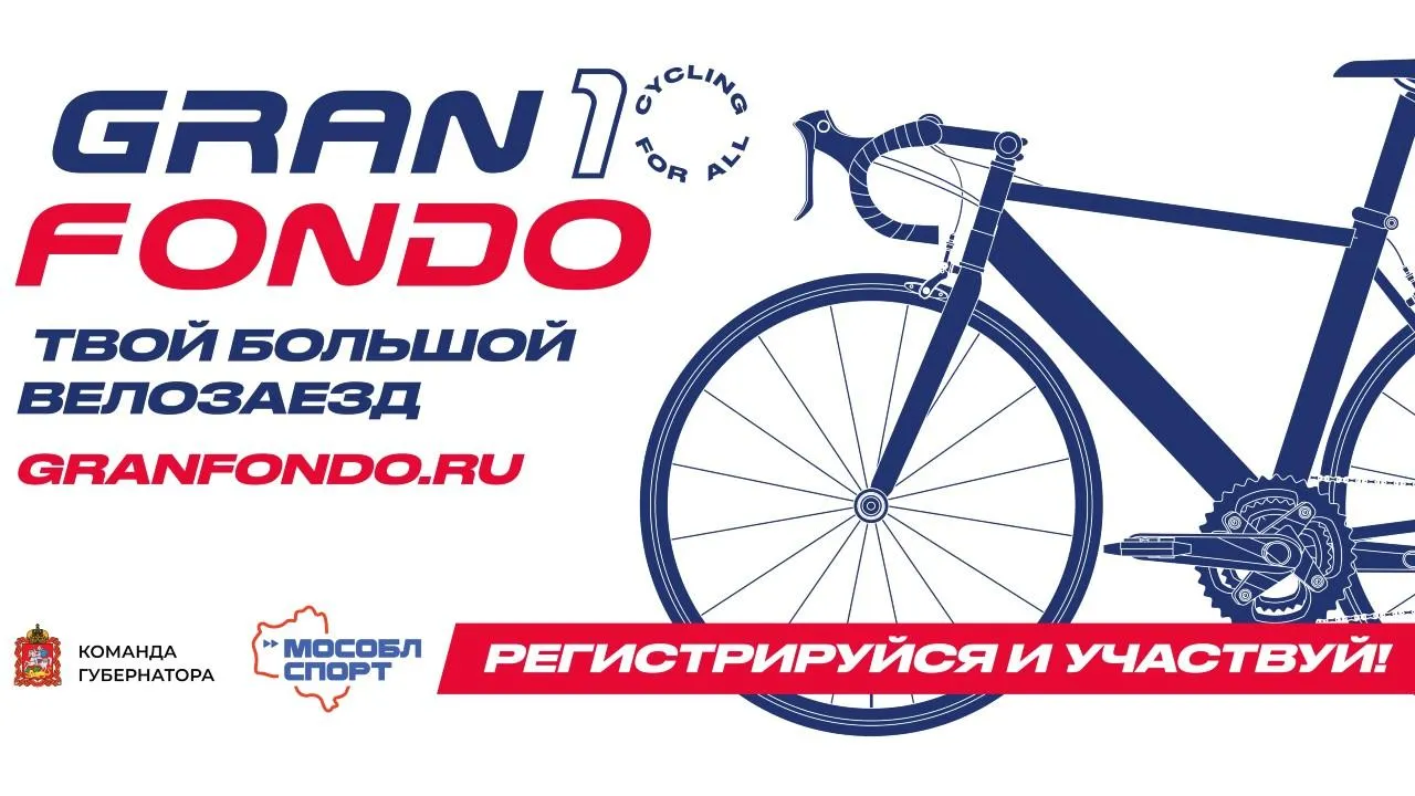 Новый сезон Gran Fondo стартует в Подмосковье в мае