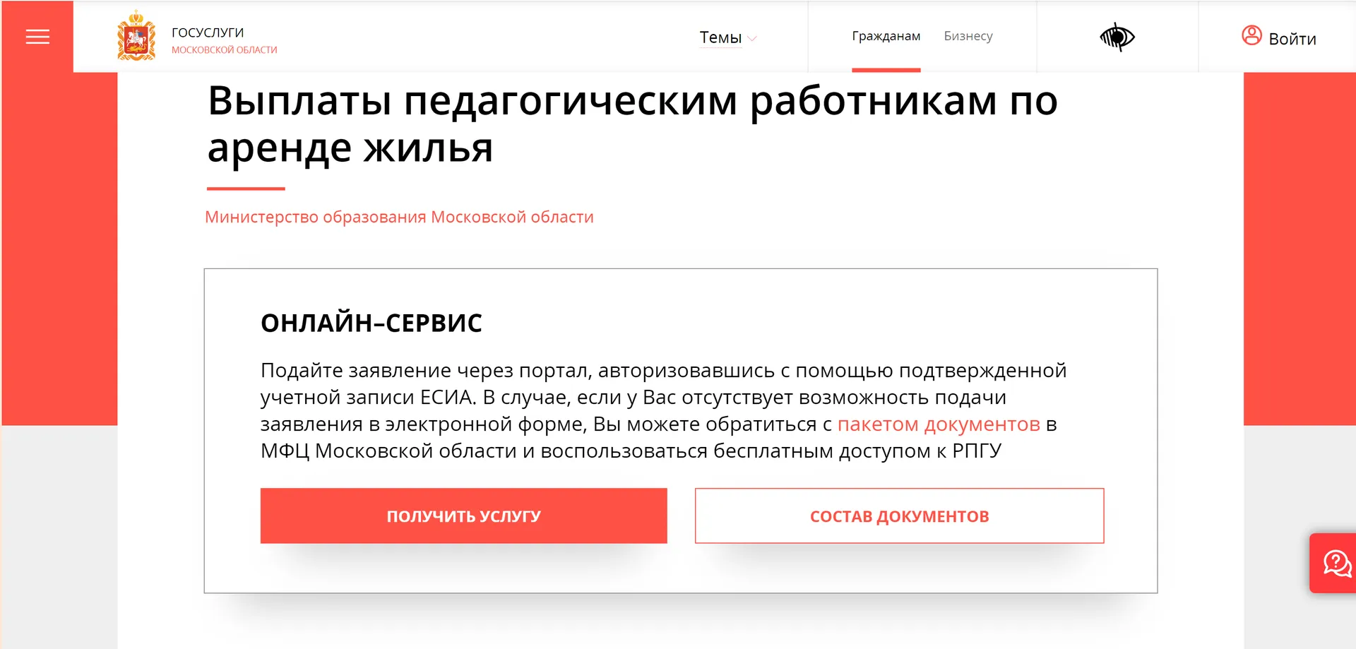 Фото: скан со страницы РПГУ