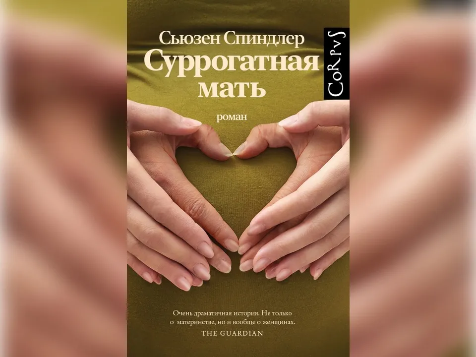 Фото: издательство Corpus