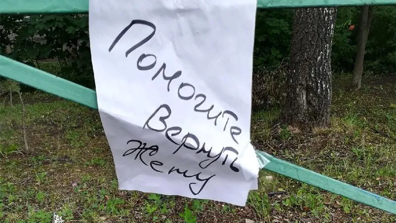 Житель Щелково расклеил по городу сотни объявлений, чтобы вернуть жену 