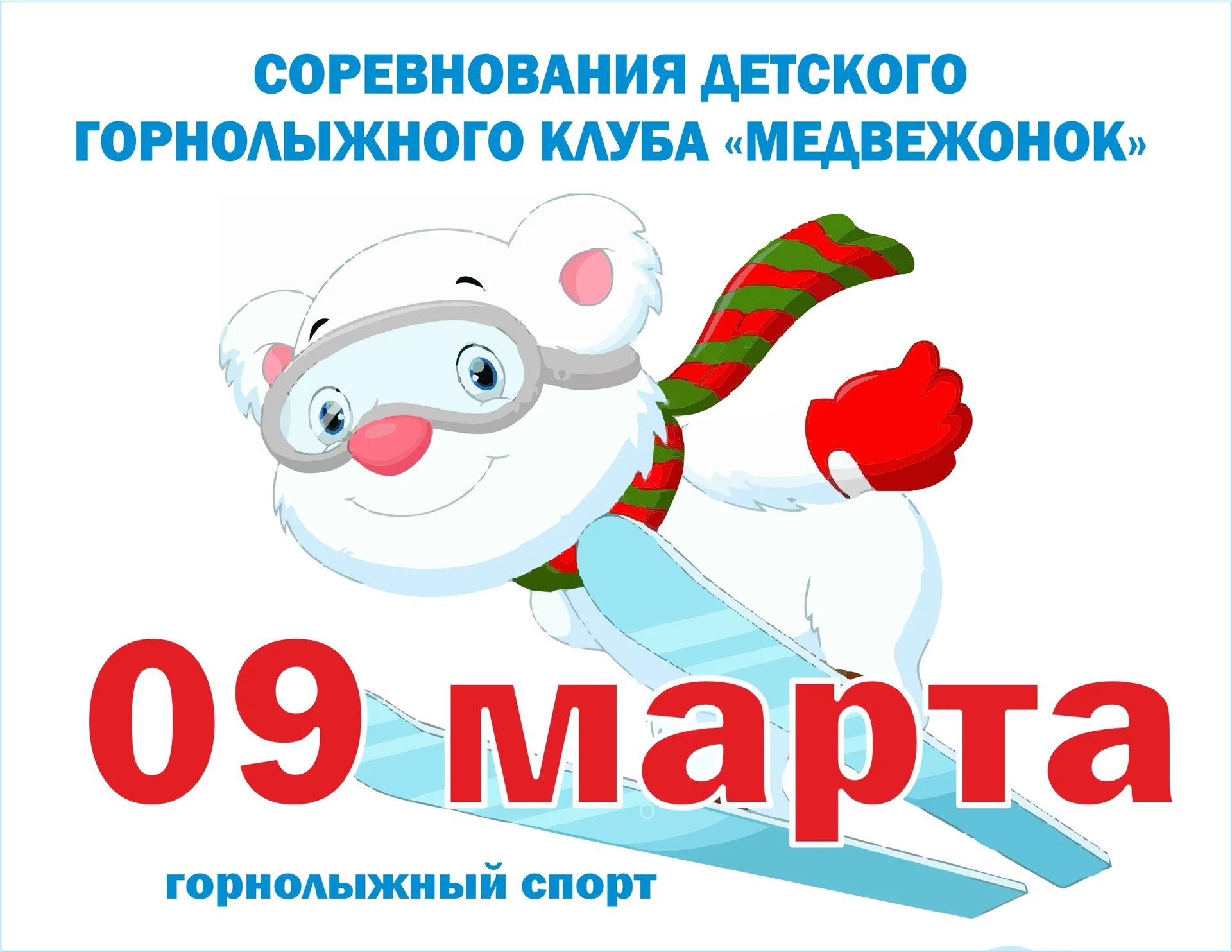 Фото: Горнолыжный клуб Леонида Тягачева.