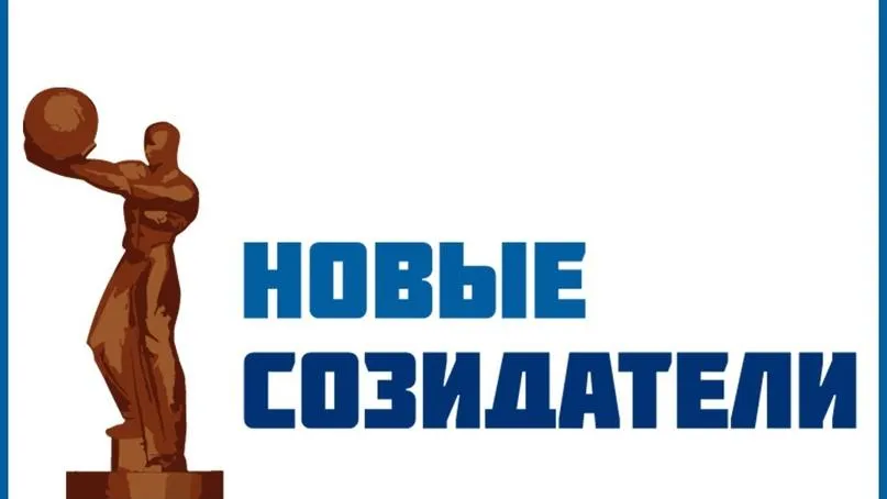 Конкурс «Новые Созидатели» пройдет в Электростали