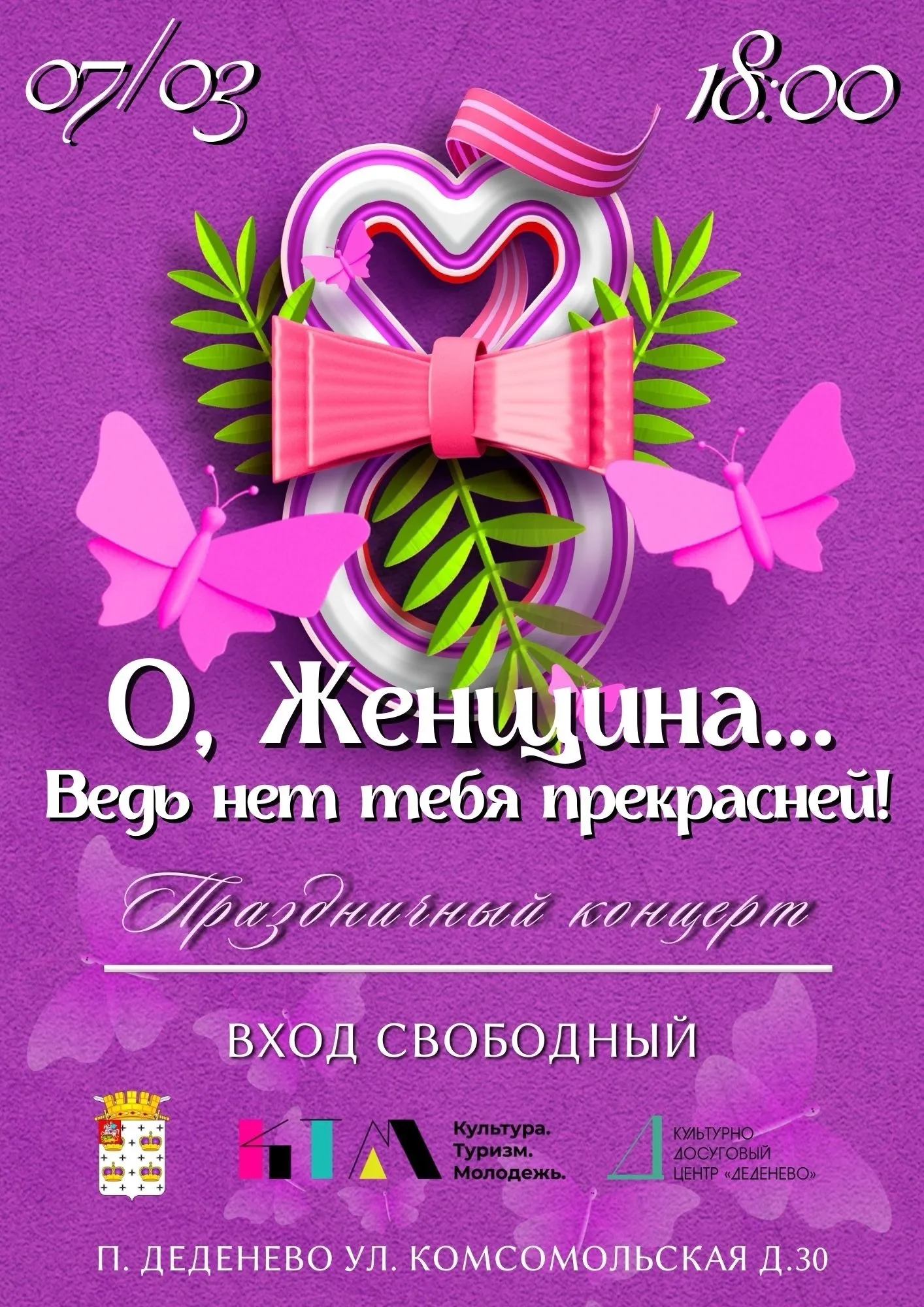 Фото: Культурно-досуговый центр «Деденево», филиал Центра культурного развития «Яхромский».