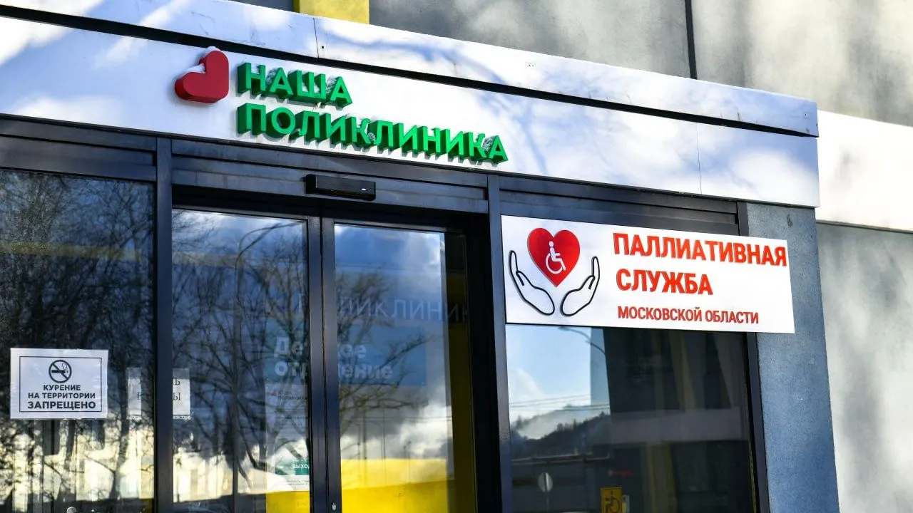 Более 1 тыс. человек в Подмосковье прошли обучение в школах паллиативного пациента